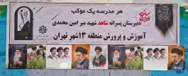عکس دبیرستان شهید میر امین محمدی، دهقان، تهران 2