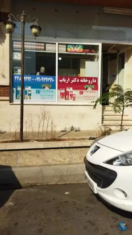 عکس داروخانه ارباب؛ المهدی، تهران 4