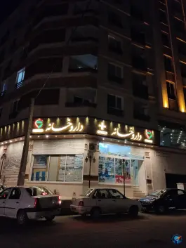 عکس داروخانه ارباب؛ المهدی، تهران 8