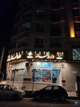 عکس داروخانه ارباب؛ المهدی، تهران 9