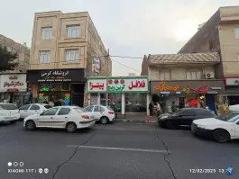 عکس فلافل پیتزا گرین ویچ، امیرکبیر، تهران 2