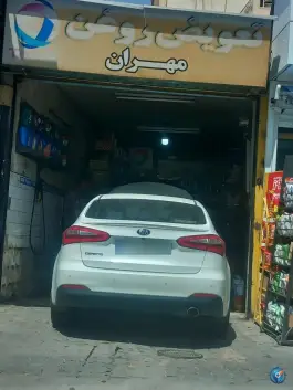 عکس های تعویض روغن مهران، محله گبرآباد، اصفهان