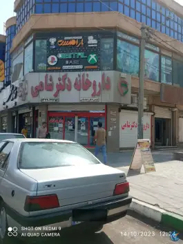 عکس های داروخانه دکتر شامی، محله امیری، آبادان