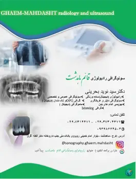 عکس رادیولوژی و سونوگرافی قائم، ماهدشت، کرج 5