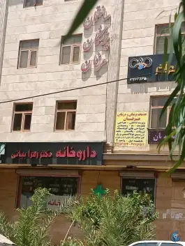 ساختمان پزشکان عرفان، محله گرگان تهران