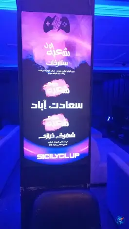 عکس گیم نت شبانه روزی سیسیلی ۲، محله سرو، تهران 4