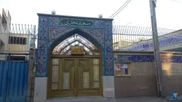 عکس مسجد محمدی، محله جوزدان، اصفهان 2