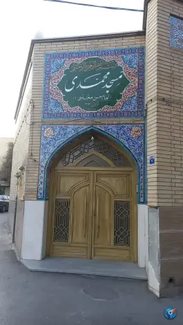 عکس مسجد محمدی، محله جوزدان، اصفهان 3