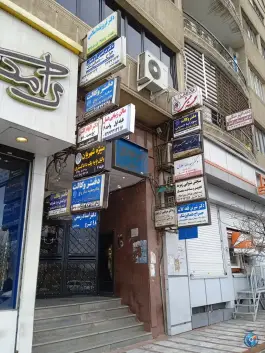 عکس های وکیل پایه یک دادگستری منیژه شهریان | کرج