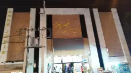 عکس های سینما عصر جدید، پنج آذر، گرگان