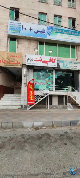 عکس کافی نت تیام، شهرک فرهنگیان، کرج 4