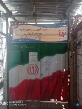 عکس دبیرستان دخترانه محدثه رضوی، کاشانی، مشهد 2