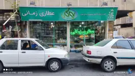 عکس های عطاری زمانی کرج، محله مصباح