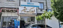 عکس های بیمه دی نمایندگی ایمانی (باقری)۷۰۱۶ - ماهدشت، کرج