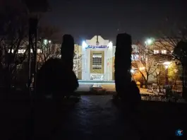 عکس دانشکده پزشکی مشهد؛ محله دانشگاه 2