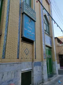پایگاه شهیدان آبکار حوزه شهید حصیری، محله تولید دارو، قم