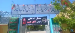 عکس دبیرستان حمزه سیدالشهدا، پیروزی، مشهد 5