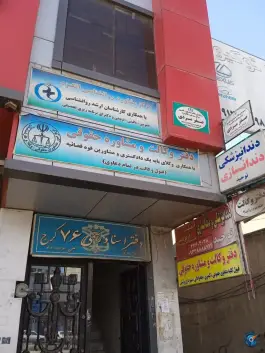عکس های دفتر رسمی ازدواج ۵۹ کرج، کوی گلها، شهید بهشتی