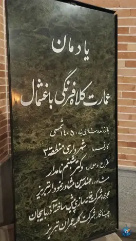 عکس عمارت کلاه فرنگی، محله حافظ، تبریز 6
