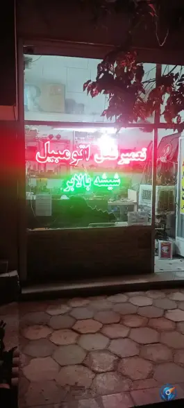 کلیدسازی و قفل سازی مجید سرفچگانی، محله نخودی قم