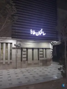 هتل طاها، فداییان اسلام ۱۰، مشهد