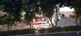 جگر سرای چاشنی، حصارک، تهران