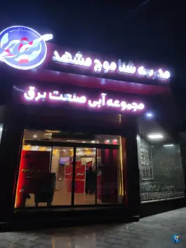 عکس استخر شرکت برق مشهد آزادشهر 3
