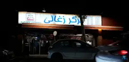 عکس برگر زغالی، میرداماد، تهران 5
