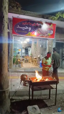 عکس جگر و کباب وحید، جغتای، امام خمینی 2