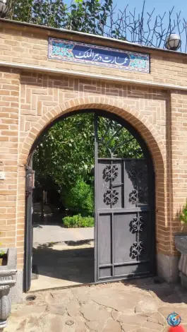 عکس خانه فراغت (عمارت دبیرالملک)، امامزاده یحیی، تهران 2