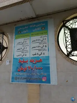 عکس های استخر اصانلو، بلوار علی ابن ابیطالب، پاکدشت