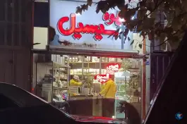 قهوه سیسیل، کوجان، اصفهان