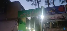کانون فرهنگی تربیتی بعثت، مصلی اصفهان