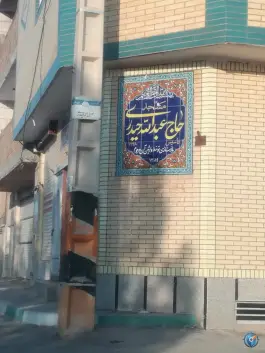 عکس های مسجد حاج عبدالله حیدری، بلوار بهاران، اصفهان