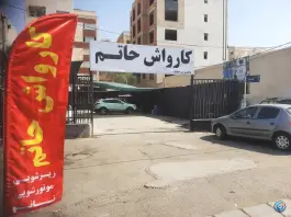 عکس کارواش گلزار غربی کرج 2