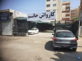 عکس کارواش گلزار غربی کرج 3