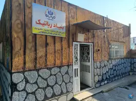 عکس کانون فرهنگی تربیتی شهید مطهری، سرحد آباد، کرج 2