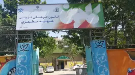 عکس کانون فرهنگی تربیتی شهید مطهری، سرحد آباد، کرج 7