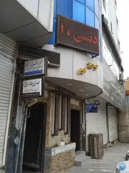 عکس کارشناس رسمی دادگستری واحد ۵۰۲، بلوار هفت تیر، کرج 2