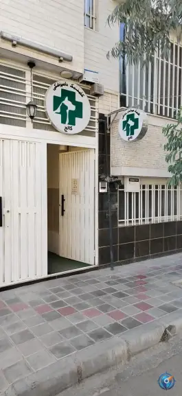 عکس کلینیک دامپزشکی کالج، محله مرداویج اصفهان 4