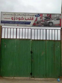 تعمیرگاه قلب خودرو، محله لادان اصفهان