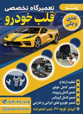 عکس تعمیرگاه قلب خودرو، محله لادان اصفهان 2