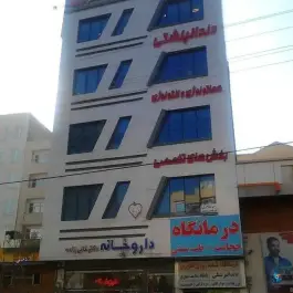 عکس درمانگاه شبانه روزی فکوری، مشهد 3