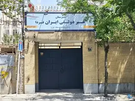 عکس های دبیرستان غیردولتی ایران فردا، محله فارغ التحصیلان، مشهد