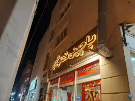 پاچینی ذغالی سراج، محله پاییز شیراز