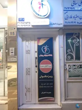 عکس باشگاه ورزشی پرش، محله دانشجو، مشهد 2