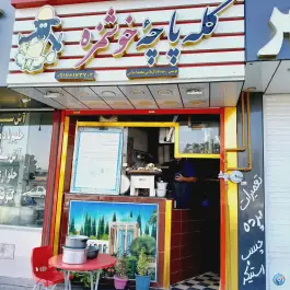 عکس های کله پاچه خوشمزه، محله قبله شیراز