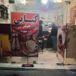 عکس کافه امیر علی، میریان، خمینی شهر 2