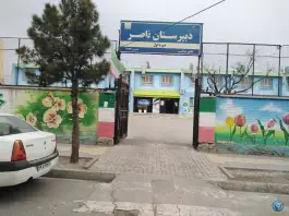 عکس دبیرستان سرآمد ناصر مشهد 4
