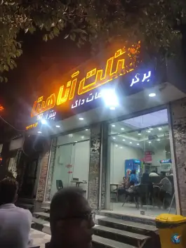 عکس کتلت آناهیتا، فرهنگ شهر، شیراز 3
